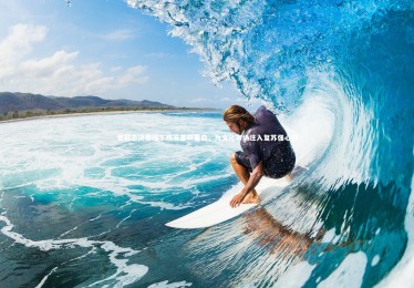 星空体育官网_世冠总决赛线下观赛重磅重启，为文化市场注入复苏强心剂